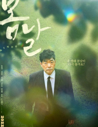 봄날