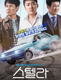 스텔라