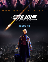 부기나이트