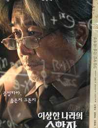 이상한 나라의 수학자