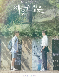 깨물고 싶은 (영화)