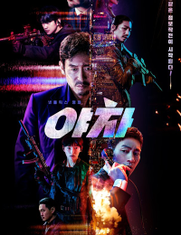 없는 천사, 내면의 악마