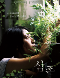 삼촌