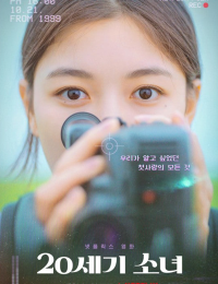 20세기 소녀