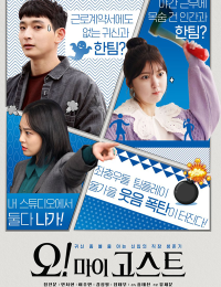 오!마이고스트