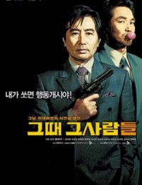 그때 그사람들 , 그때 그 사람들 , Geudttae Geusaramdeul , Geuddae geusaramdeul