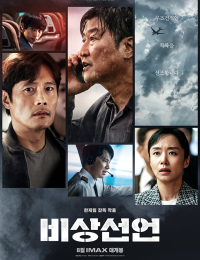 비상선언