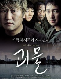 괴물 , Goemul , Monster , Gwoemul