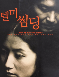 텔미썸딩