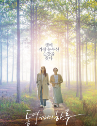 통영에서의 하루