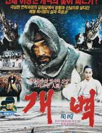 개벽
