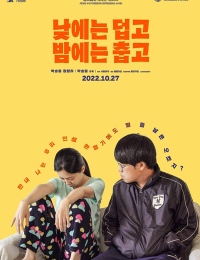 낮에는 덥고 밤에는 춥고