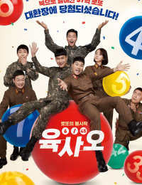 육사오