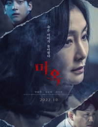 미혹