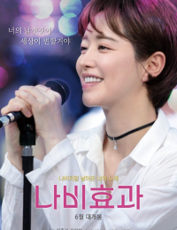 나비효과