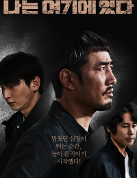 나는 여기에 있다