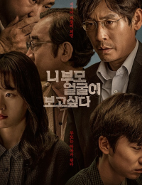 니 부모 얼굴이 보고 싶다