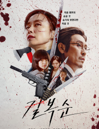 길복순