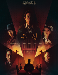 유령