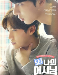 오! 나의 어시님 (영화)