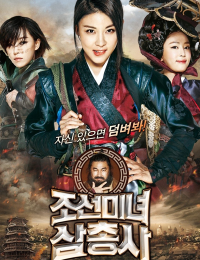 조선미녀 삼총사