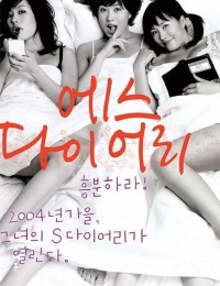 에스 다이어리