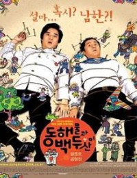 동해물과 백두산이