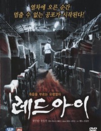 레드아이