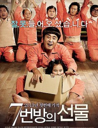 7번방의 선물