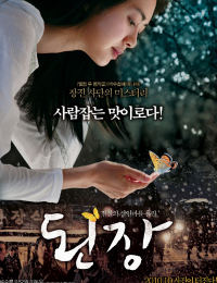 된장