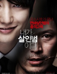 Confessions of Murder 2012
