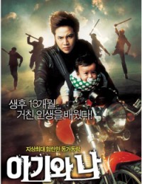 Baby and Me 2008