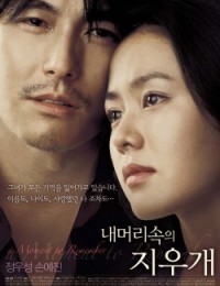 내 머리속의 지우개
