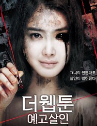 더 웹툰: 예고살인