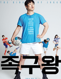 족구왕
