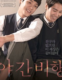 야간비행