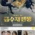 금수저전쟁 E07~E08 1080p