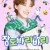 장도바리바리.1회-2회.1080p.NF.WEB-DL.x264.AAC2.0-LoveBug